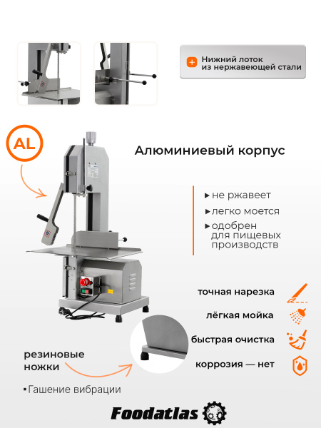 Пила ленточная для мяса FA-310 Foodatlas